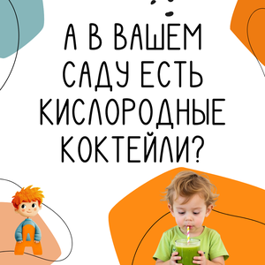 Эликсир здоровья для детей!