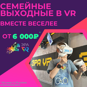 Семейные выходные