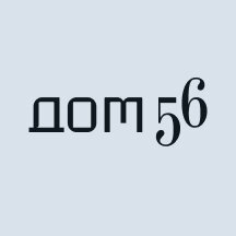 Премиум-квартал Дом 56 (ул. Фридриха Энгельса, 56), жилой комплекс в Москве