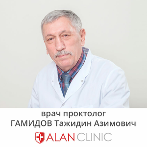 Проктолог Гамидов Т.А. Заслуженный врач Татарстана.