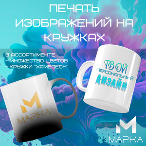 Печать на кружках