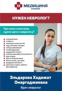 Головные боли? Прием невролога в Махачкале!