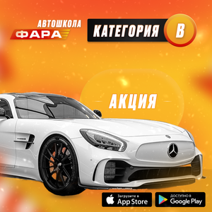 Категория B. Акция