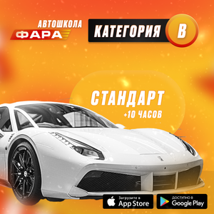 Категория B. Стандарт