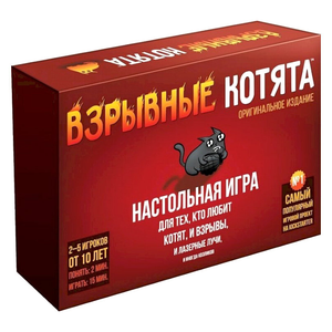 Взрывные котята