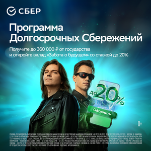 Вклад со ставкой до 20% вместе с ПДС. Успейте оформить!