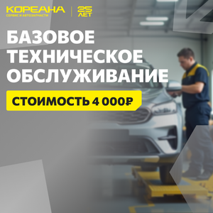 Базовое ТО