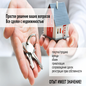 Сопровождение сделок