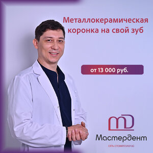 Коронка на свой зуб