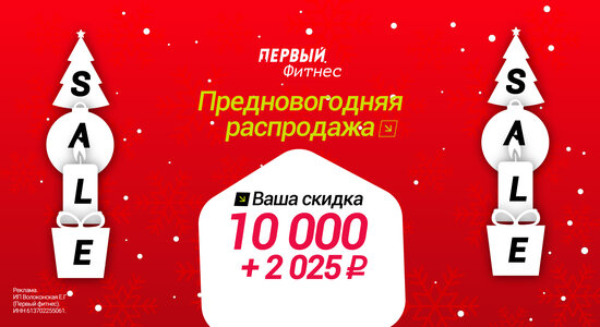 Новогодние скидки на фитнес-карту -12025 р.! Успей 