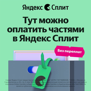 Яндекс Сплит