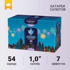 ЛАПЛАНДИЯ – 54 заряда*1.0"
