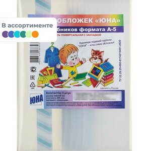 Набор обложек для учеб 226x430мм,200мкм,5шт,цв в ассорт
