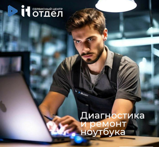 Ремонт ноутбука на Юбилейном