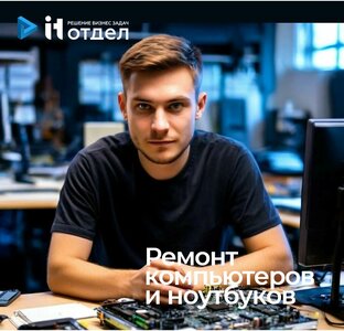 Ремонт компьютеров и ноутбуков на Юбилейном