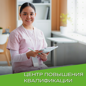 Центр повышения квалификации