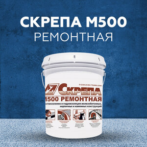 Скрепа М500 - ремонтная и поверхностно-восстановительная