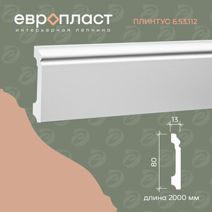 Плинтус
