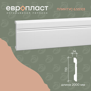 Плинтус