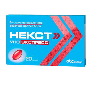 Некст Уно Экспресс капс. 200мг №20