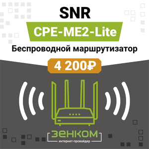 SNR-CPE-ME2-Lite