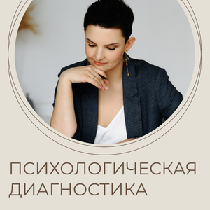 Психологическая диагностика готовности ребенка к школе