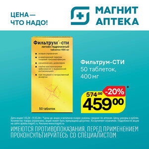Только до 31 октября.