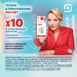 Магнит Аптека в приложении Магнит 