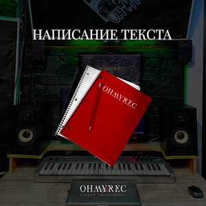 Написание текста