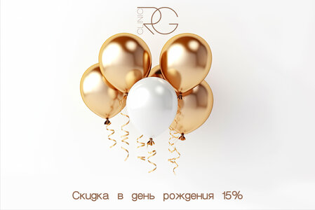День рождения 