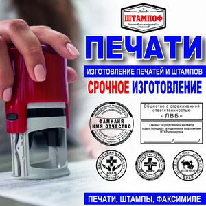 Печати и штампы