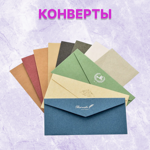 Конверты, печать на готовых конвертах