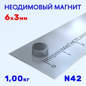 6х3 мм неодимовый магнит N42 напрямую с завода