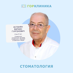 Прием стоматолога