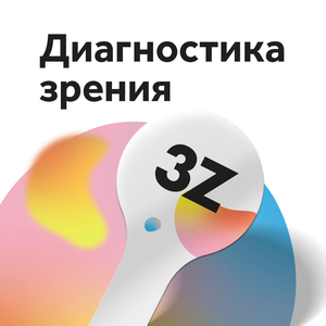 Комплексная диагностика зрения