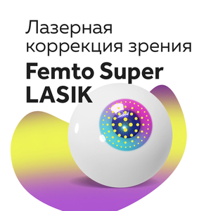 Коррекция зрения