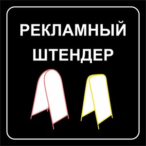 Штендер