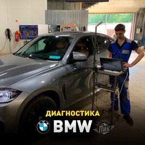 Диагностика БМВ в профессиональном автосервисе ПИК BMW