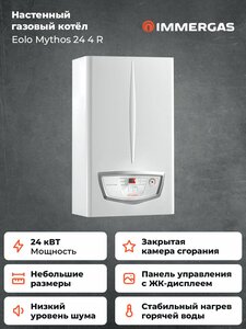 Котел газовый настенный Immergas Eolo Mythos 24 4R