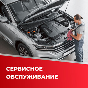 Сервисное обслуживание