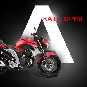 Категория А