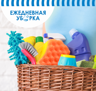 Ежедневная уборка квартир и домов от 90 руб/м2. При зака