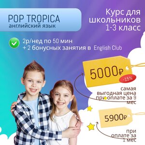 Курс для школьников 1-3 класс