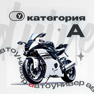 Категория А MAX