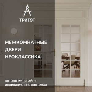 Межкомнатные двери Неоклассика