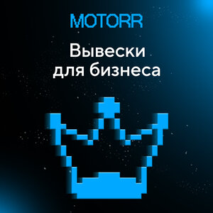 Изготовление вывесок 