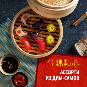Ассорти из пельменей (8 шт.)