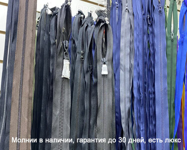 Замена молний