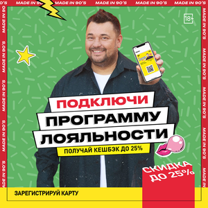 Подключи Программу Лояльности