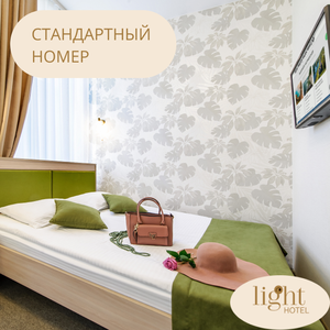 Стандартный номер
